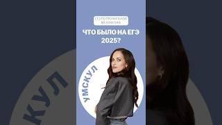ЕГЭ 2025 #профильнаяматематика #профильная #математика #егэ2025 #егэ #егэпрофиль #подготовкаегэ