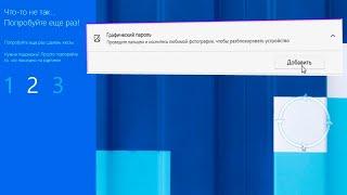Как установить графический пароль в Windows 11