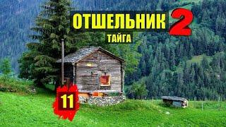 ЧЕРТОВО БОЛОТО ТРЯСИНА ДОМ ЛЕСНИКА ОТШЕЛЬНИК СУДЬБА ДОМ СЛУЧАЙ в ЛЕСУ ИСТОРИИ из ЖИЗНИ СЕРИАЛ 11