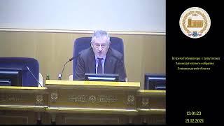 Прямая трансляция  Законодательное собрание Ленинградской области