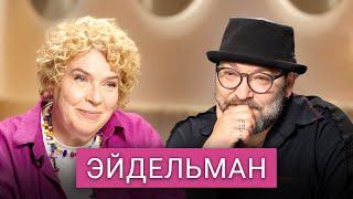 Эйдельман — о культе насилия, переписывании истории и что будет после Путина