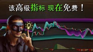 这个高级指标能让您致富：93% 的信号准确率