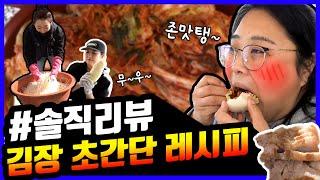 흔한 김장김치맛이 아니다/쉽게 김장하는 방법/동네친구들이 알려드립니다