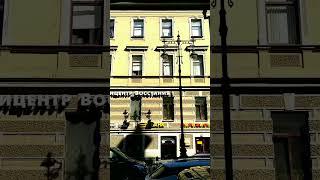 Иду по энергичной ул. Восстания,мимо старинных домов к ст. метро"Площадь Восстания".Санкт-Петербург.