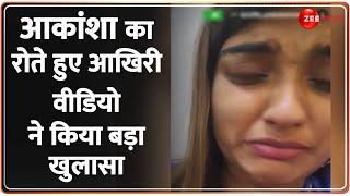 Akansha Dubey Last Video: मौत से पहले आकांक्षा दुबे का सामने आया वीडियो | Exclusive | Samar Singh