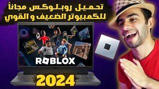 The easiest way to download Roblox on the computer in 2024 (without programs) | Roblox