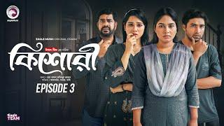 কিশোরী - Kishori | EP 03 | Eagle Team | Drama Serial | Eagle Web Series | Natok 2024