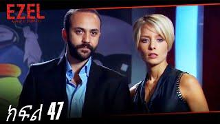 Ezel Episode 47 (Amharic Dubbed)