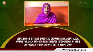 Seema Baloch, Sister of Enforcedly Disappeared Shabeer Baloch, Appeals to Baloch nation to join 8th