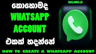 HOW TO CREATE A WHATSAPP ACCOUNT IN SINHALA #WHATSAPP