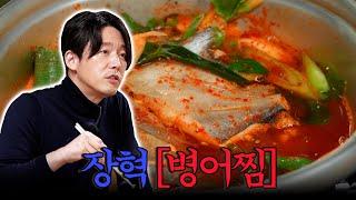 [#이거땡겨] 조기보다 훨씬 부드러운 병어를 찜으로 만들면? 사르르 녹는 식감에 폭풍 먹방하는 장혁 #백반기행 #TVCHOSUNFOOD (TV CHOSUN 240519 방송)
