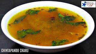 Chintapandu Charu Recipe in Telugu