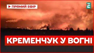 Комбінована атака по Кременчуку: знищено об’єкти інфраструктури | Наслідки нічної атаки