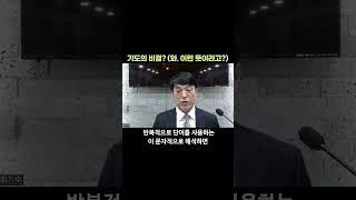 능력있는 기도를 하는 방법 - 최기수 목사님