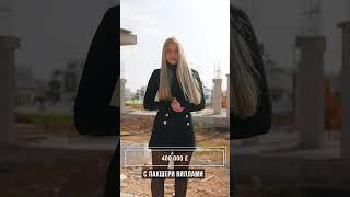 Почему элитная вилла на Кипре стоит так дешево? Как перевести деньги на Северный Кипр?
