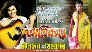 AGNI KANYA | FULL DRAMA | AWAHAN THEATRE 2022-23 |  PRASTUTI PORASOR