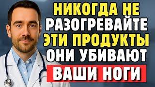 Пожилым: Прекратите Потерю Мышц И Слабость В Ногах! 3 Продукта, Которые Нельзя Разогревать