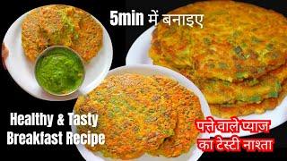 Healthy Breakfast Recipe//Easy Nashta Recipe//Morning Breakfast Recipe