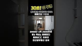 안산 본오동 저렴한 3룸 정남향 빌라