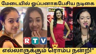 Shruthi Narayanan மேடையில் ஓப்பனாக பேசிய நடிகை வாய்ப்புக்கு ரொம்ப நன்றி சார்  ! #vijaytv #movie
