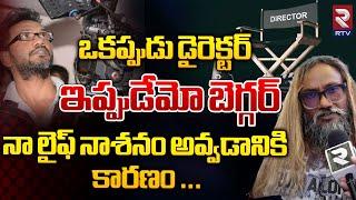 Director Prem P Sathish Exclusive Interview | నా లైఫ్ నాశనం అవ్వడానికి కారణం | RTV