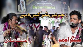 Bebagar Ahmed | chone shoken deme | new balochi song |salobk basheer hamraz