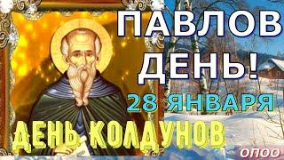 День Святого Павла 28 января . Павлов День . ИСТОРИЯ ПРАЗДНИКА . Павел Фивейский . День колдунов