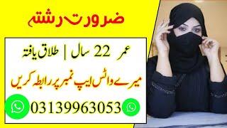 Zaroorat Rishta |Online Rishta |Female Marriage Proposal |Nadia |Age 24 |Pak Rishtey |Online Rishtey