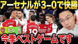 アーセナルがノッティンガムに3-0快勝！今季ベストゲームの理由【レオザ切り抜き】