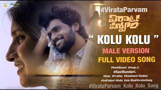 VirataParvam​​ Kolu Kolu Latest Cover Song | Nani Shyam | Pooja | Ravi Bandari | 70MMShow