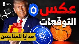 عكس التوقعات هل المؤتمر القادم سيكون مخيب للأمال؟اخر اخبار البتكوين و العملات الرقمية 