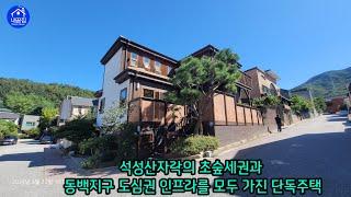 [no.506 ️ 031 274 1009 ] 거래 완료 / 용인에서 가장 살기좋은 동백지구 입지만점의 단독주택 매매.