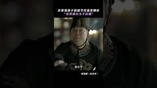 你们都是从什么时候开始看出范闲是庆帝儿子的 #庆余年 #张若昀 #陈道明 #精彩片段