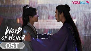 "Asking the Heaven" Official MV | Liu Yuning | Word of Honor | YOUKU