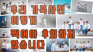 가족사진만 찍는 [ 고슴도치스튜디오 ] Family Portrait Photography