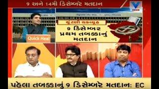 Debate on Gujarat Assembly election dates | Vtv News