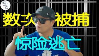 共产党员竟也因言获罪，惊险逃亡加拿大！預測大陸要打台灣！