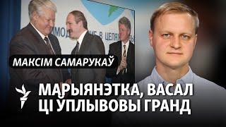 У Лукашэнкі — гіганцкі рычаг уплыву ў Маскве», — расейскі экспэрт