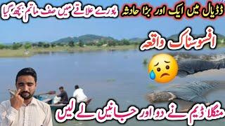 Dadyal Mangla Dam sad news|Sad news video |Israr ahmed official