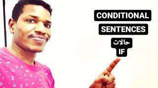 شرح حالات IF بطريقة سهله وبسيطه جداً || how to use conditional sentences