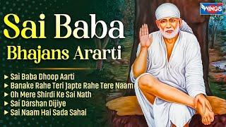 Sai Baba Dhoop Aarti | Sai Baba Bhajans | Sai Baba Songs | Sai Baba Aarti | Bhakti Songs | Bhajan