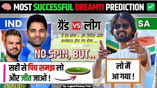 IND VS SA 1st T20 Dream11 prediction | C&VC by @LogicalFantasyTrick