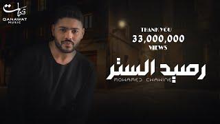 محمد شاهين - رصيد الستر [ Official Music Video Lyrics ] Mohamed Chahine - Raseed Elstr