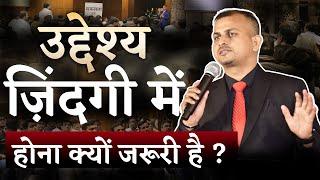 ज़िंदगी में उद्देश्य होना क्यों जरूरी है ? Purpose Of Life | #purposeoflife  Gurukul Business School