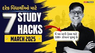 7 Study Hacks For 2025| Must Watch Video for Every Student Of Gujarat