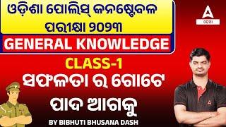 Odisha Police Constable Class | GK | Previous Year Questions #1