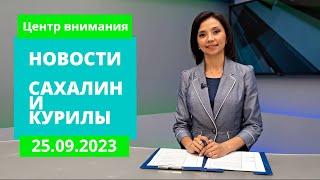 Ремонт дорог продолжается/Уборка побережья/Фильм Александры Франк Новости Сахалина и Курил 25.09.23