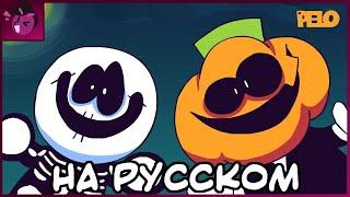 Это жуткий месяц! | Русский дубляж  It's Spooky Month! На русском