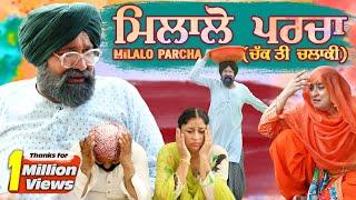 Chacha Bishna - Milalo Parcha (Chakti Chalaki) - ਮਿਲਾਲੋ ਪਰਚਾ (ਚੱਕਤੀ ਚਲਾਕੀ) -  Part 1 - Punjabi Movie