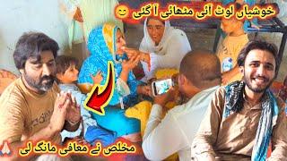 Khushian Lout Aen Mukhlis Ne Muafi Maang LiSaba Ahmad Vlogs|Samina Village Food